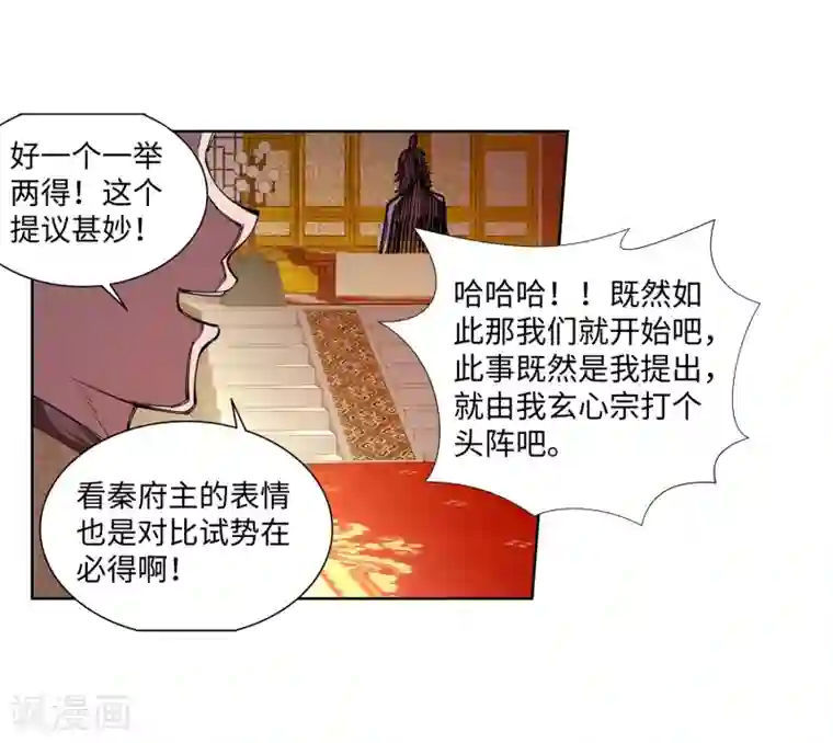 逆天邪神（条漫版）第55话 一战惊城1