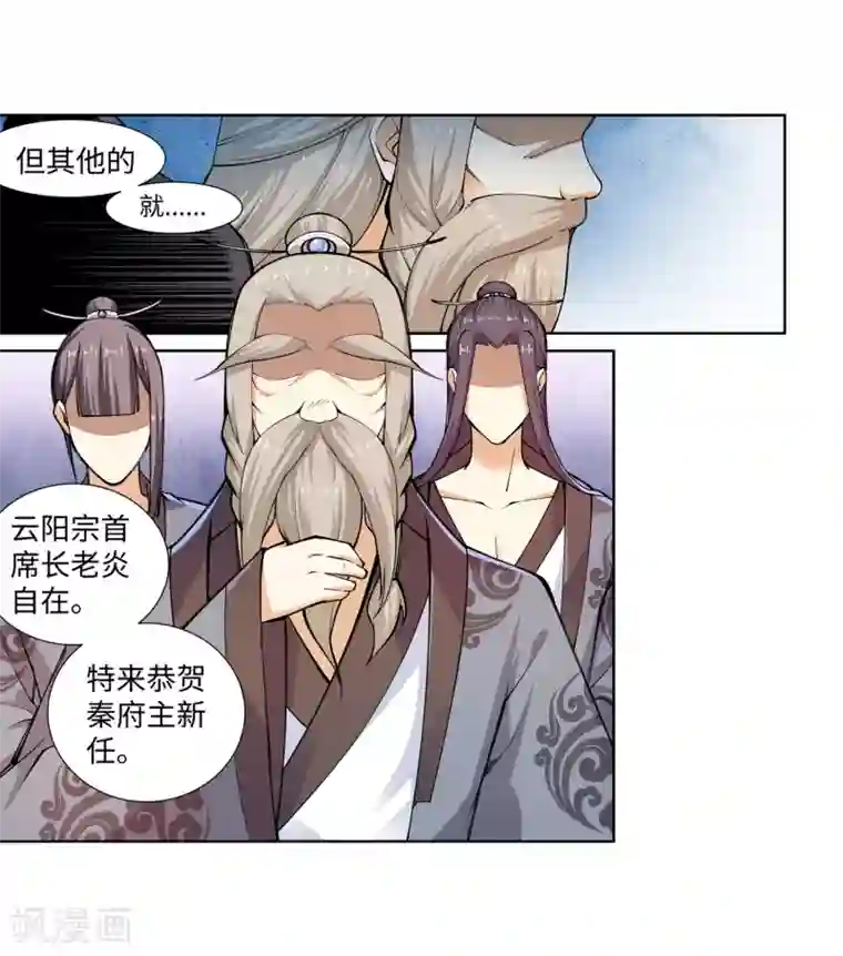 逆天邪神（条漫版）第55话 一战惊城1