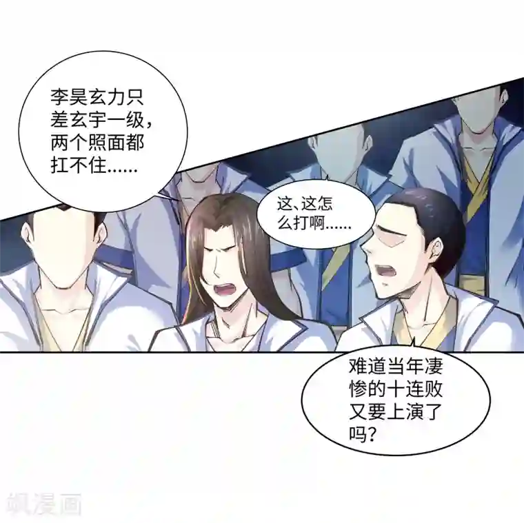 逆天邪神（条漫版）第56话 一战惊城2