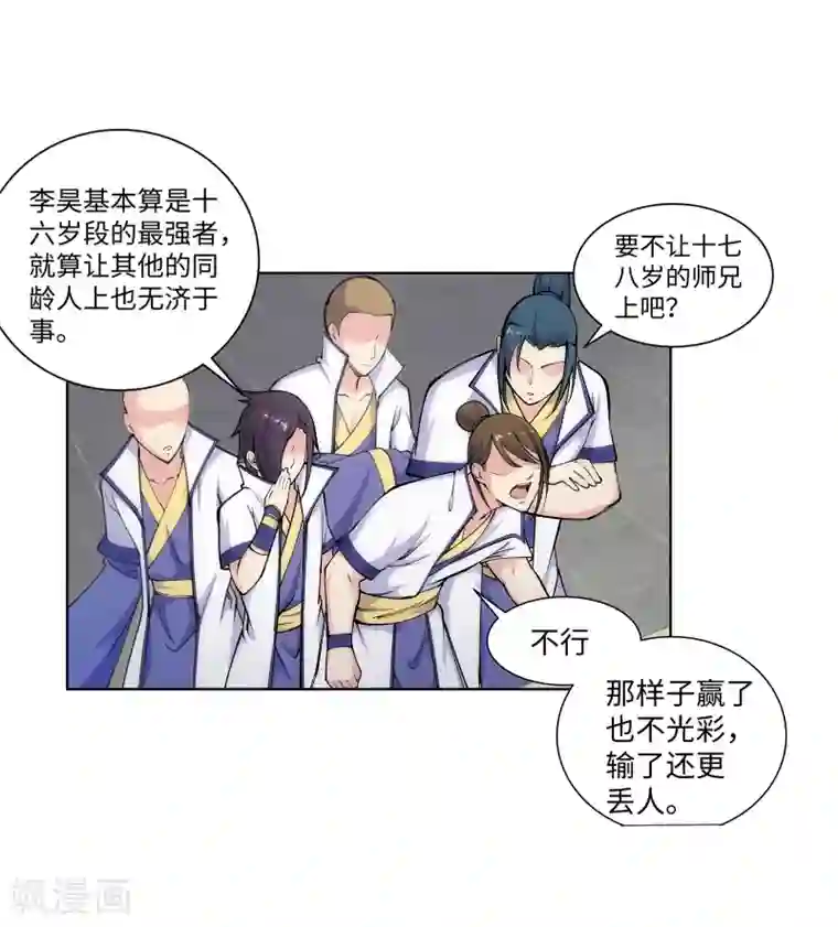 逆天邪神（条漫版）第56话 一战惊城2