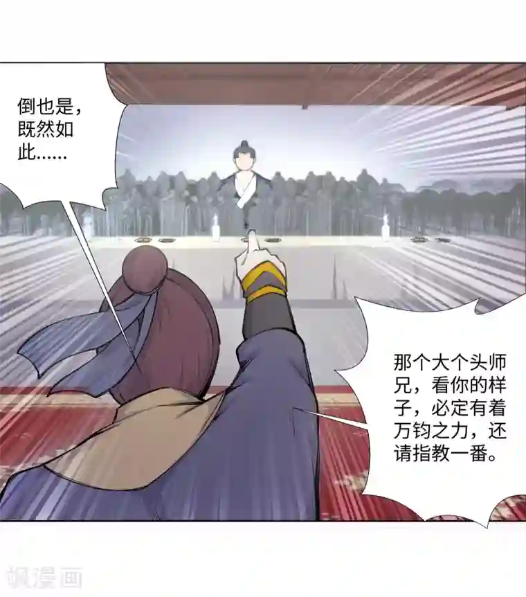 逆天邪神（条漫版）第56话 一战惊城2