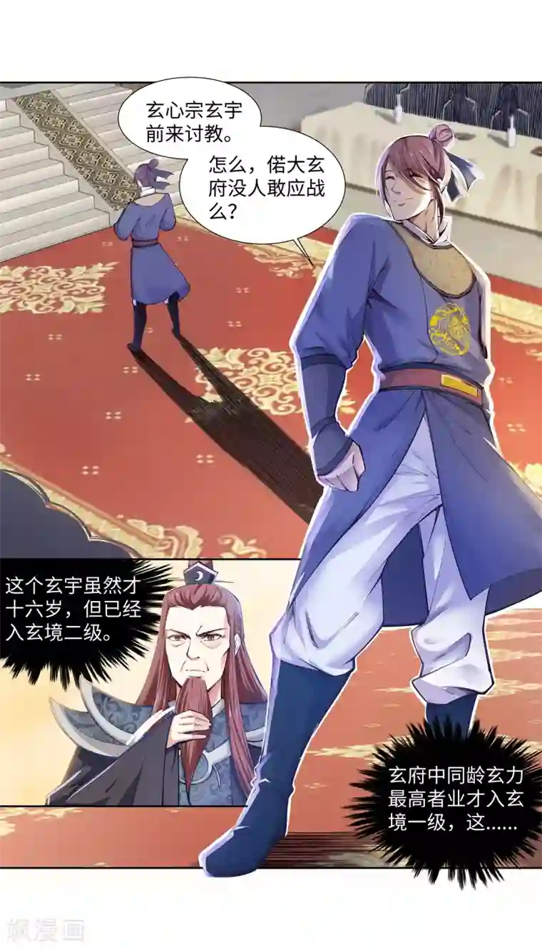 逆天邪神（条漫版）第56话 一战惊城2