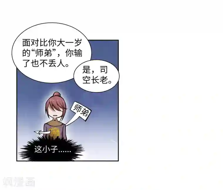 逆天邪神（条漫版）第57话 一战惊城3