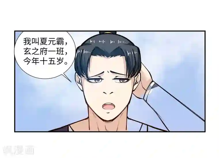 逆天邪神（条漫版）第57话 一战惊城3