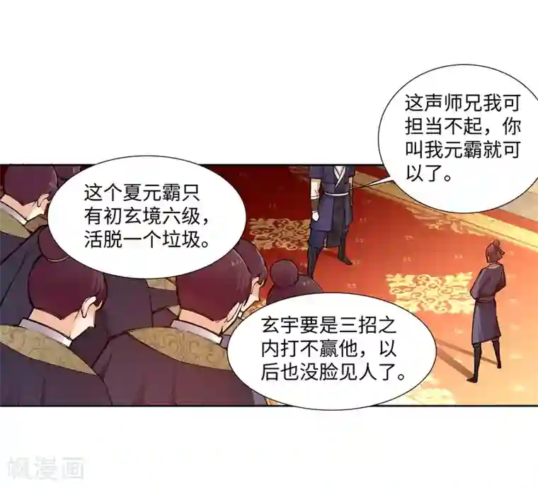 逆天邪神（条漫版）第57话 一战惊城3