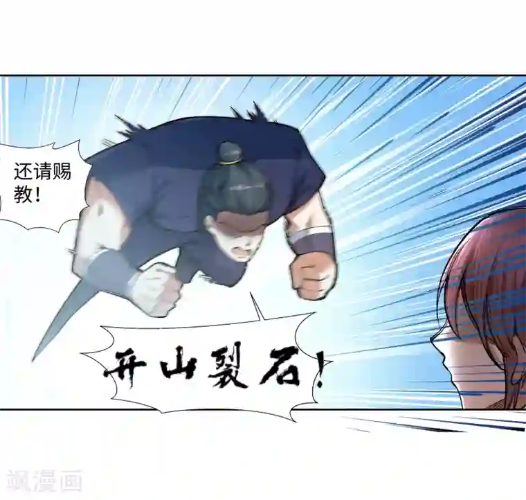 逆天邪神（条漫版）第57话 一战惊城3