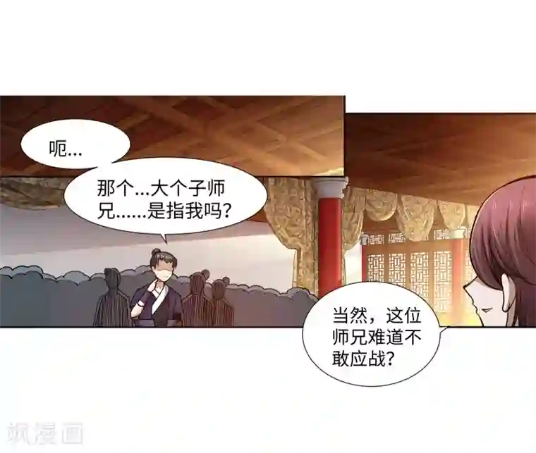 逆天邪神（条漫版）第57话 一战惊城3