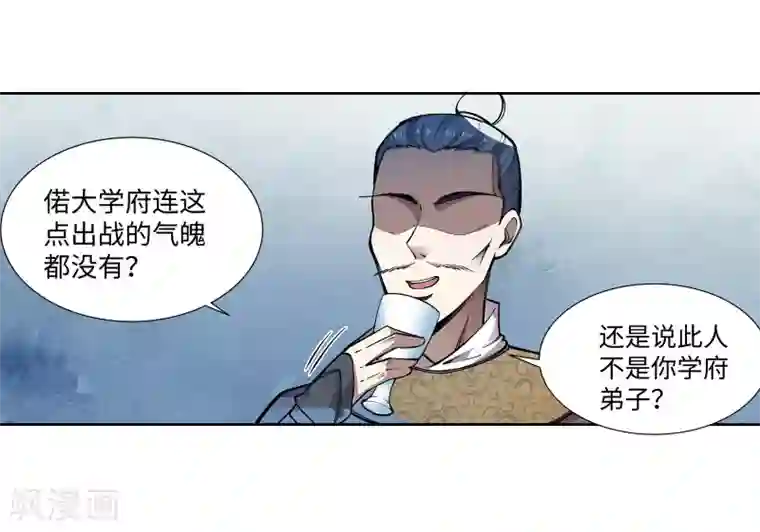 逆天邪神（条漫版）第57话 一战惊城3