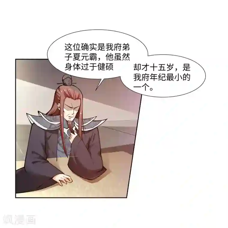 逆天邪神（条漫版）第57话 一战惊城3