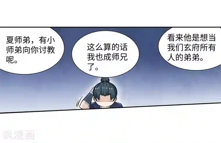 逆天邪神（条漫版）第57话 一战惊城3