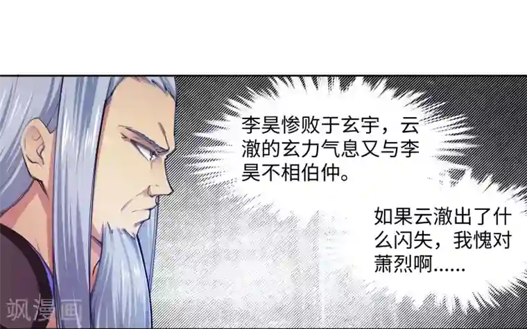 逆天邪神（条漫版）第58话 一战惊城4