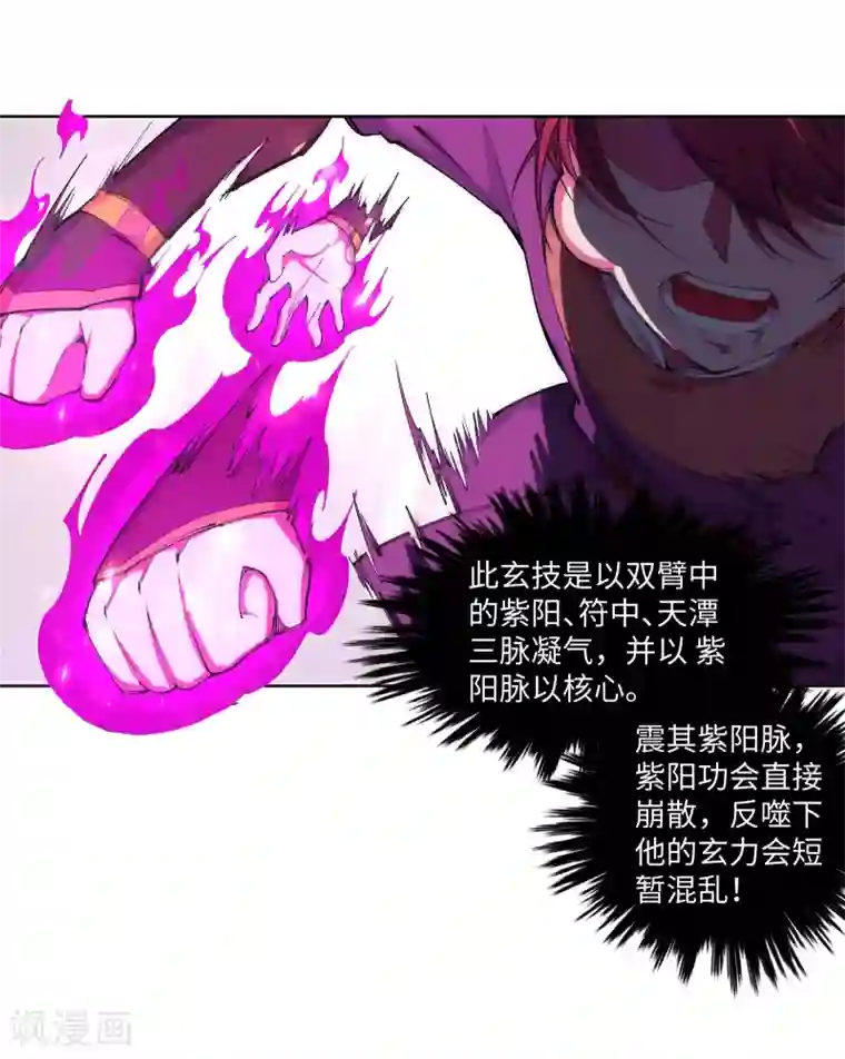 逆天邪神（条漫版）第59话 一战惊城5