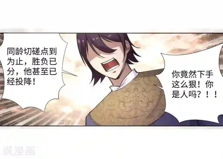 逆天邪神（条漫版）第59话 一战惊城5