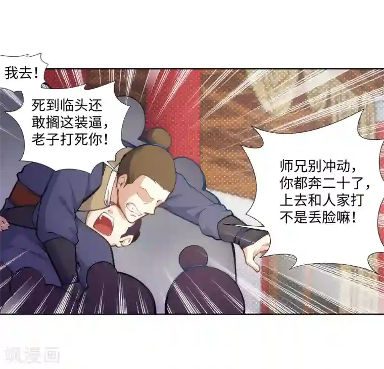 逆天邪神（条漫版）第59话 一战惊城5