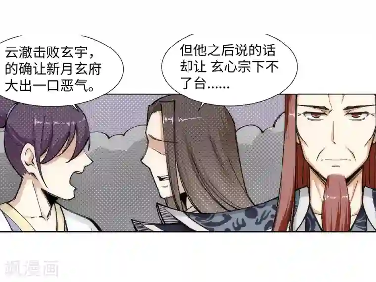 逆天邪神（条漫版）第59话 一战惊城5