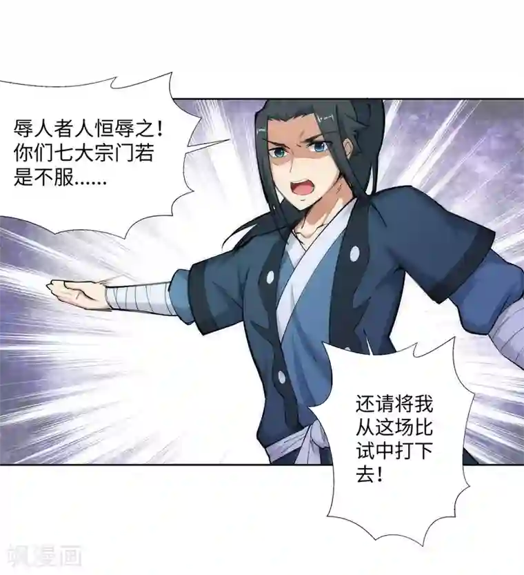 逆天邪神（条漫版）第59话 一战惊城5