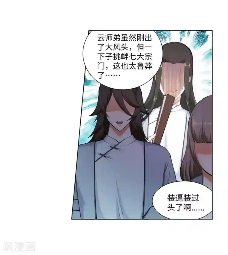 逆天邪神（条漫版）第59话 一战惊城5