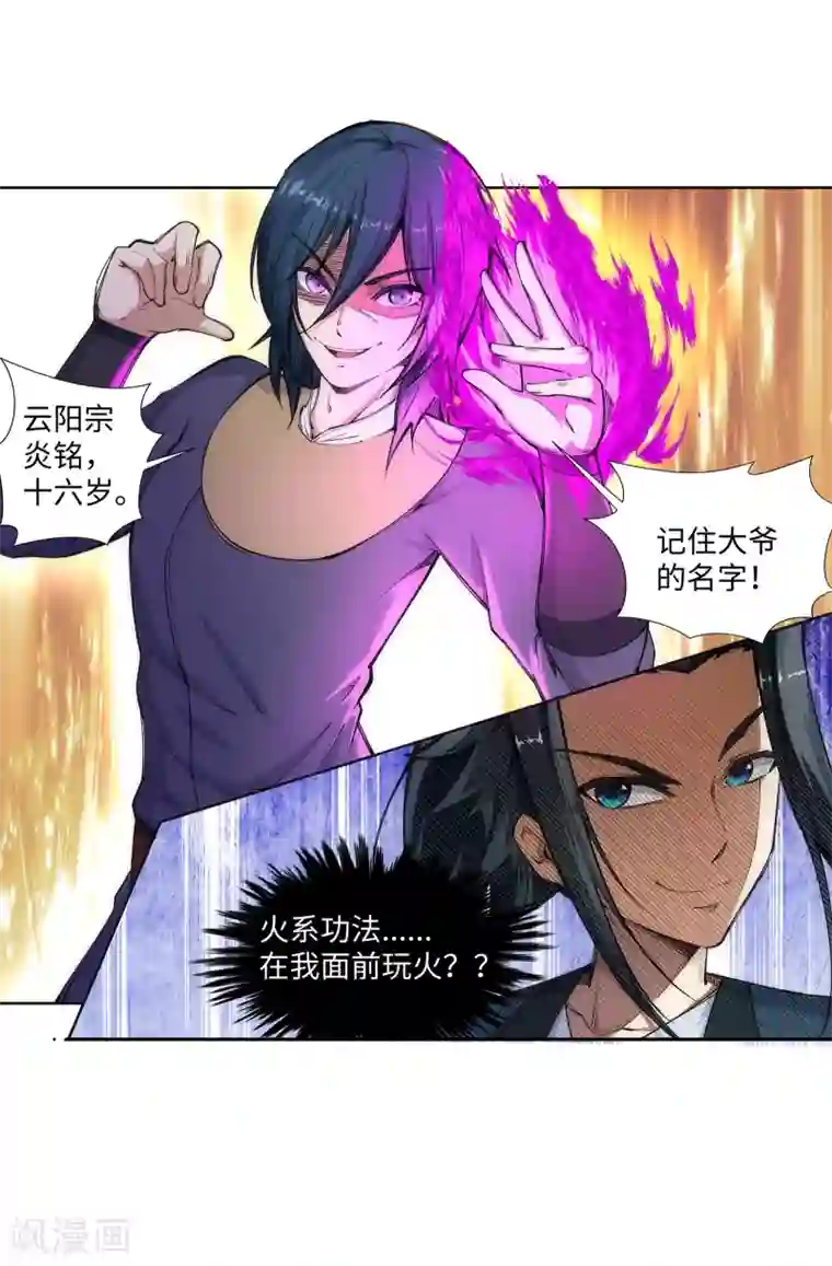 逆天邪神（条漫版）第59话 一战惊城5