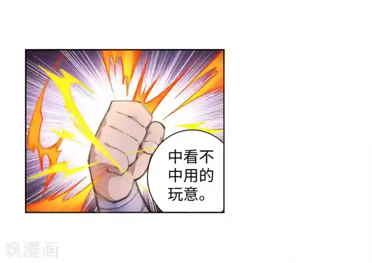 逆天邪神（条漫版）第60话 一战惊城6