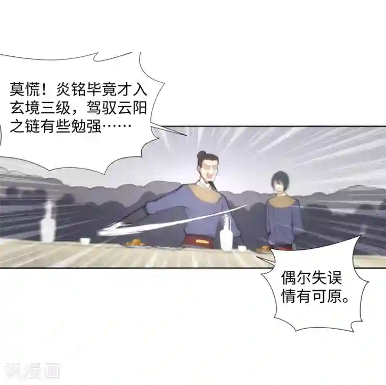 逆天邪神（条漫版）第60话 一战惊城6