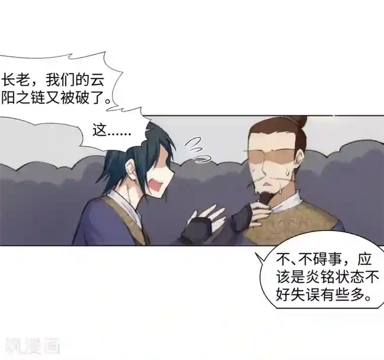 逆天邪神（条漫版）第60话 一战惊城6