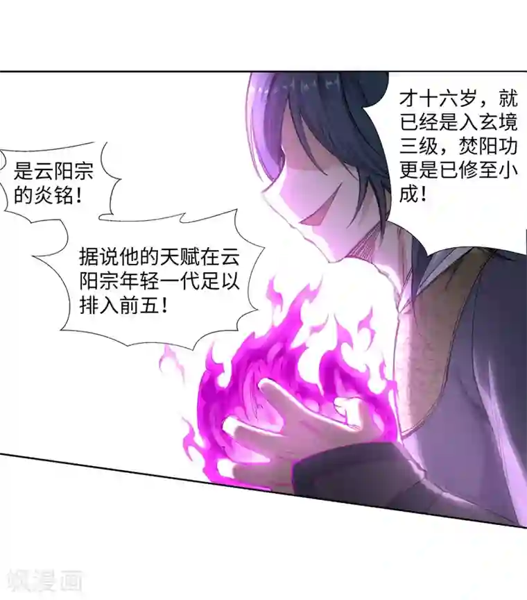 逆天邪神（条漫版）第60话 一战惊城6