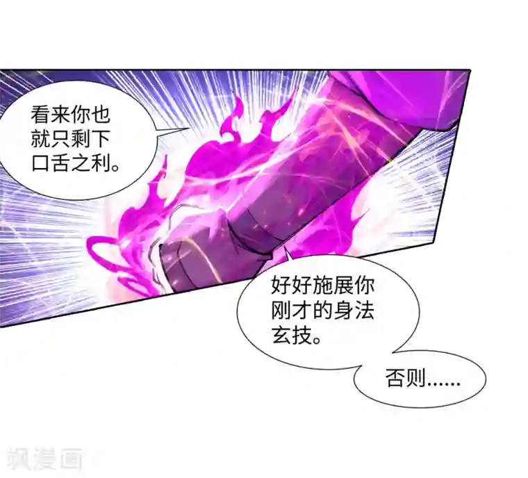 逆天邪神（条漫版）第60话 一战惊城6