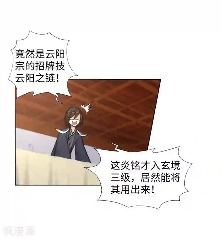 逆天邪神（条漫版）第60话 一战惊城6