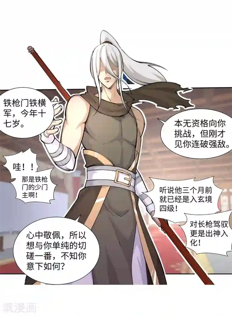 逆天邪神（条漫版）第62话 一战惊城8