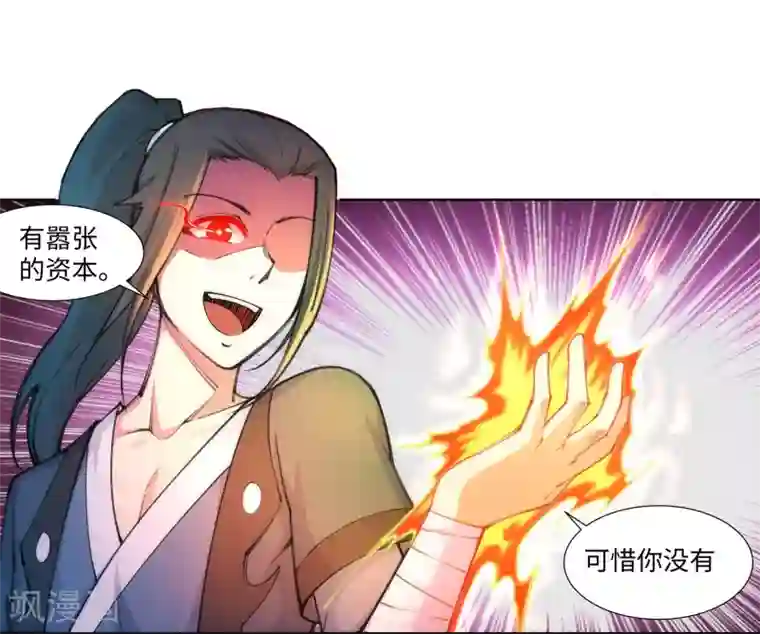 逆天邪神（条漫版）第62话 一战惊城8