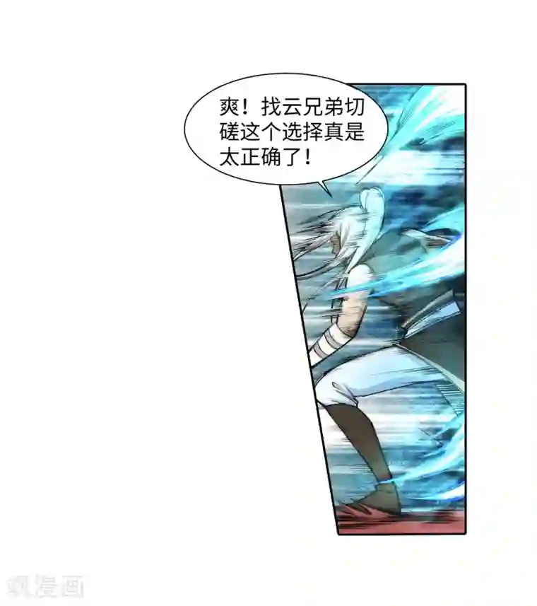 逆天邪神（条漫版）第63话 一战惊城9