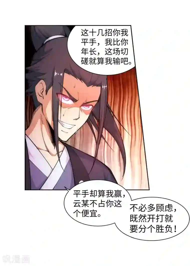 逆天邪神（条漫版）第63话 一战惊城9