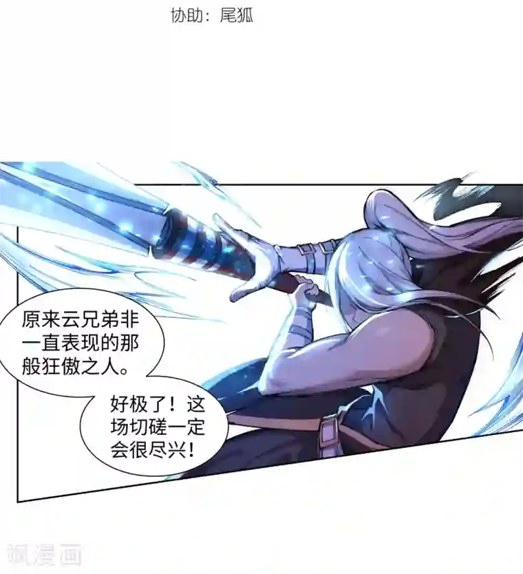 逆天邪神（条漫版）第63话 一战惊城9