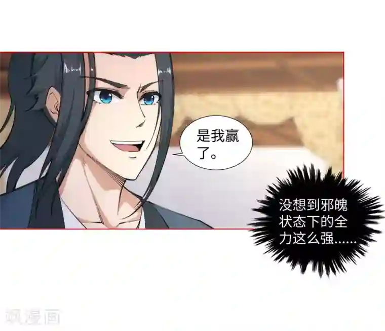 逆天邪神（条漫版）第63话 一战惊城9