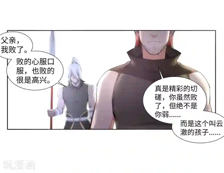 逆天邪神（条漫版）第63话 一战惊城9