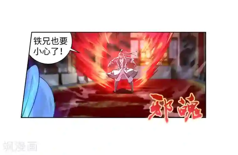 逆天邪神（条漫版）第63话 一战惊城9