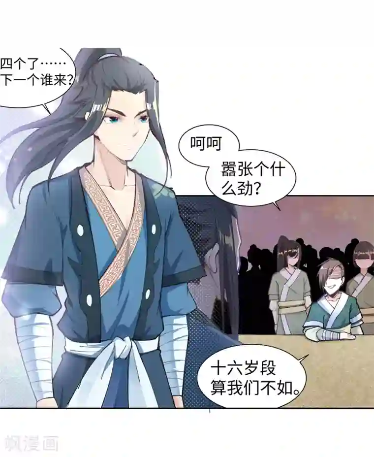 逆天邪神（条漫版）第64话 傲战陆斩南