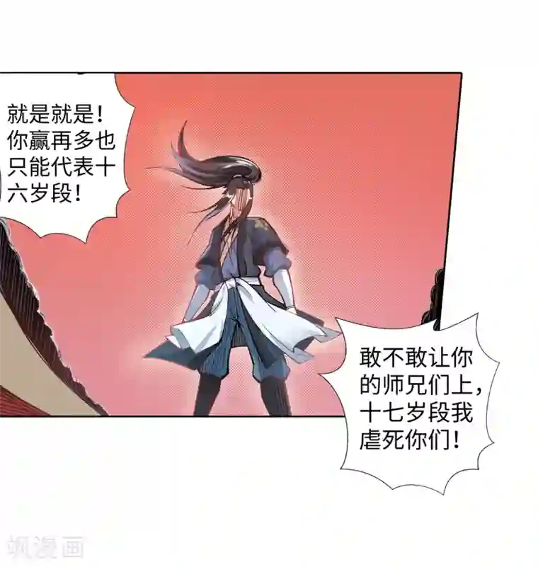 逆天邪神（条漫版）第64话 傲战陆斩南