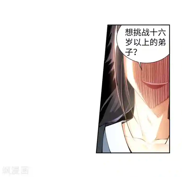 逆天邪神（条漫版）第64话 傲战陆斩南