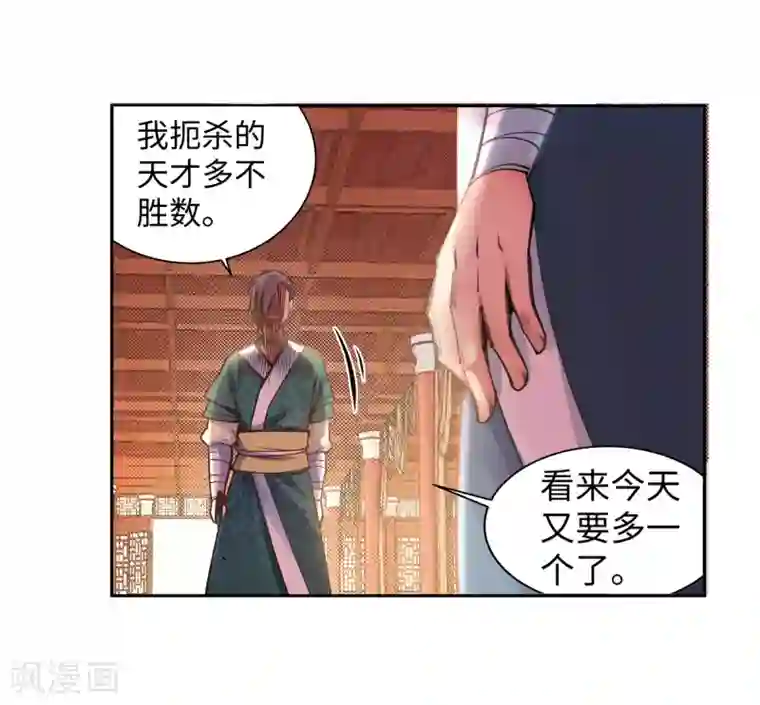 逆天邪神（条漫版）第64话 傲战陆斩南