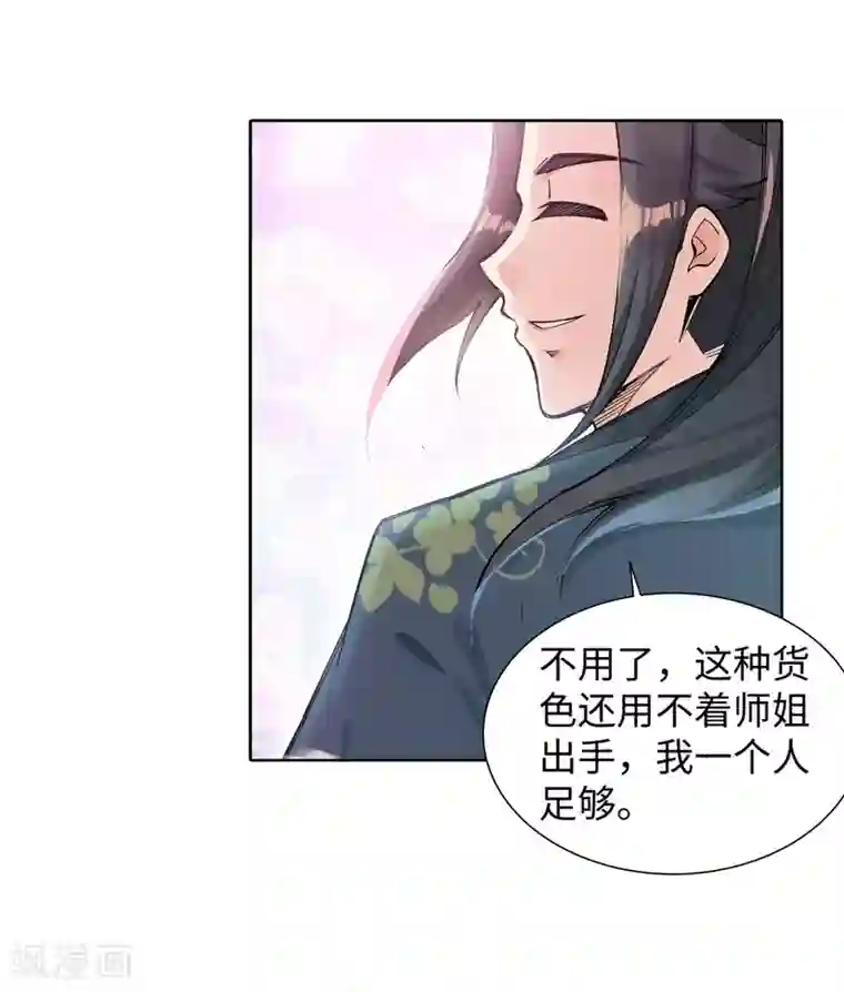 逆天邪神（条漫版）第64话 傲战陆斩南