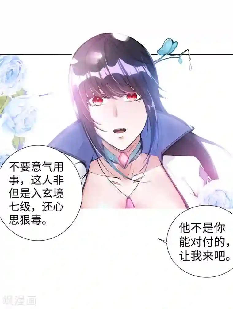 逆天邪神（条漫版）第64话 傲战陆斩南