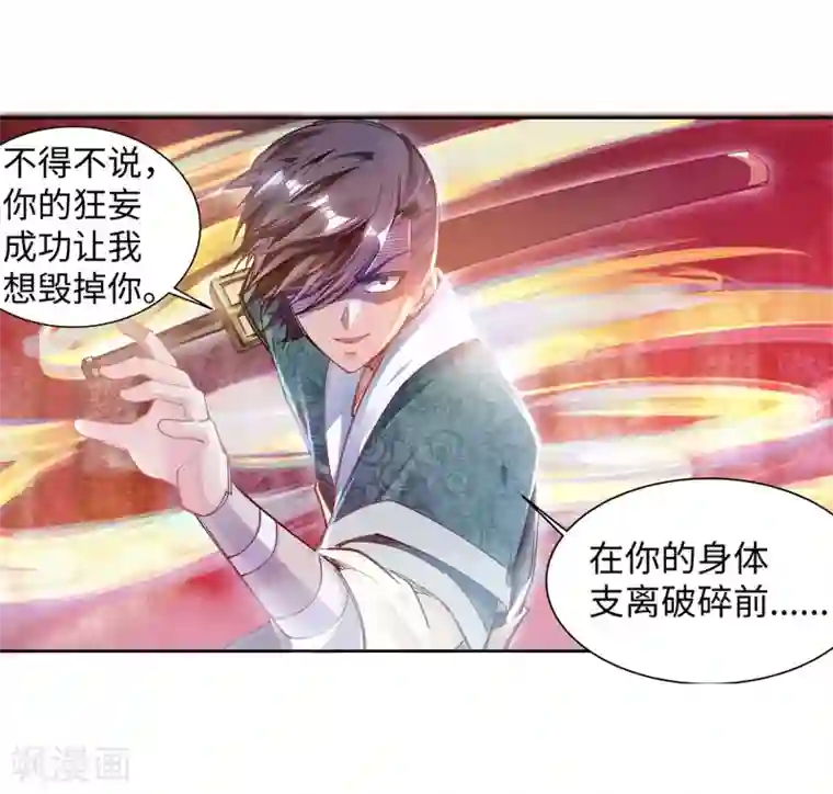 逆天邪神（条漫版）第64话 傲战陆斩南