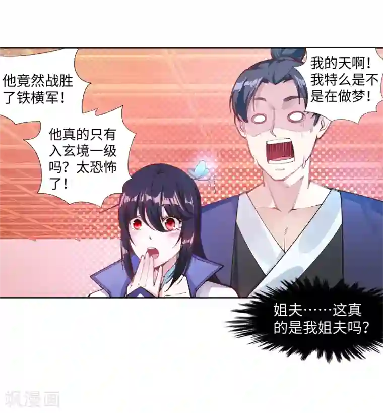 逆天邪神（条漫版）第64话 傲战陆斩南