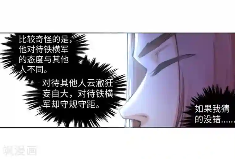 逆天邪神（条漫版）第65话 爆！