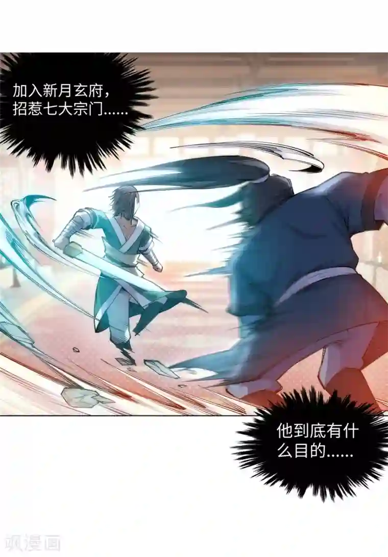 逆天邪神（条漫版）第65话 爆！