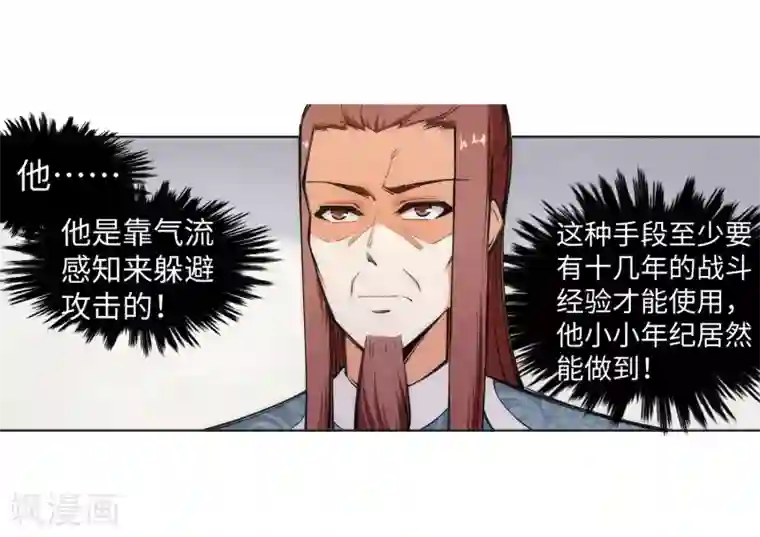 逆天邪神（条漫版）第65话 爆！