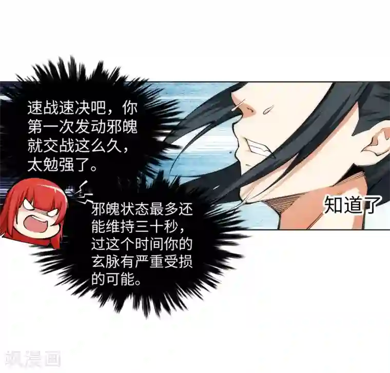 逆天邪神（条漫版）第65话 爆！