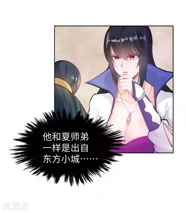 逆天邪神（条漫版）第66话 萧洛城