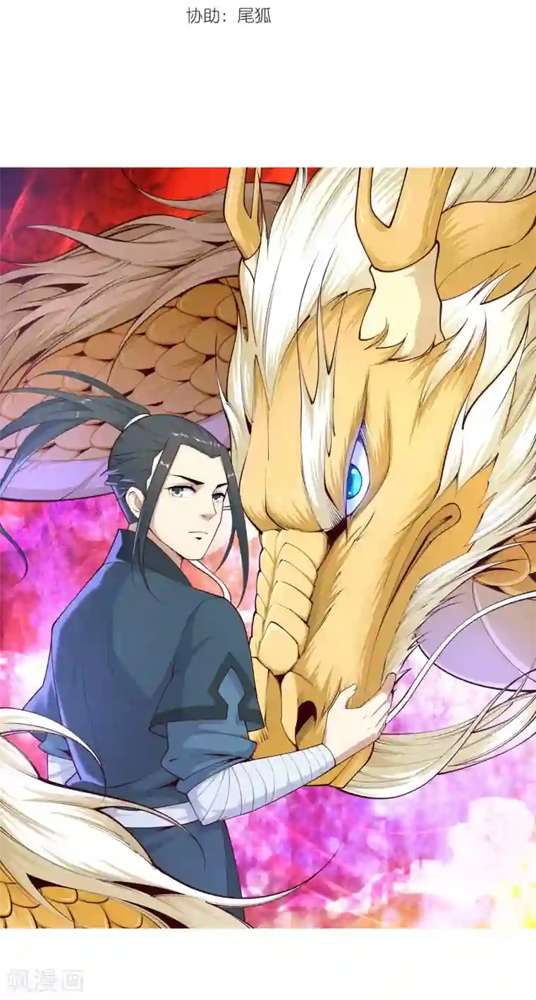 逆天邪神（条漫版）第66话 萧洛城